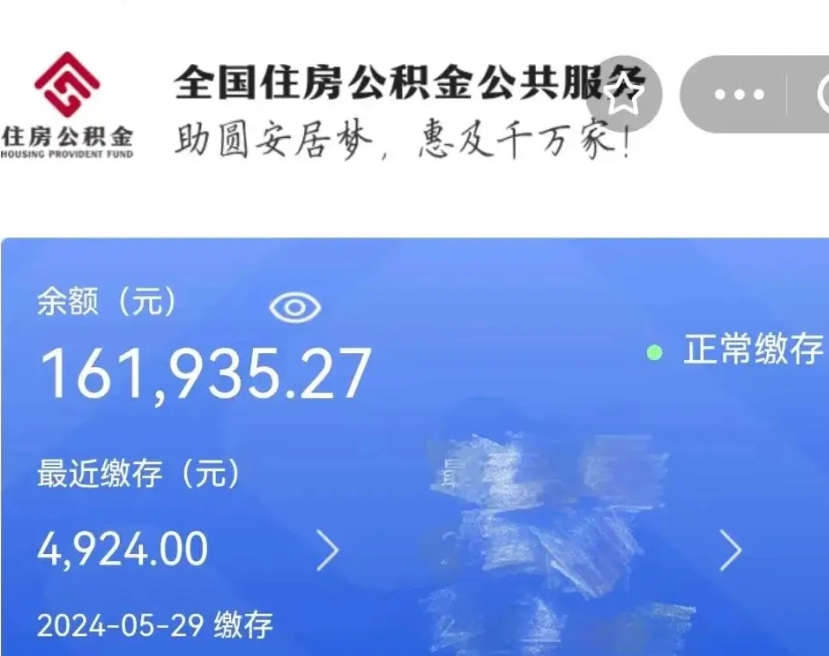 梧州个人提取公积金办法（公积金个人提取办理流程）